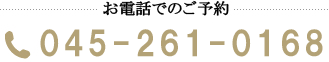 お電話でのご予約